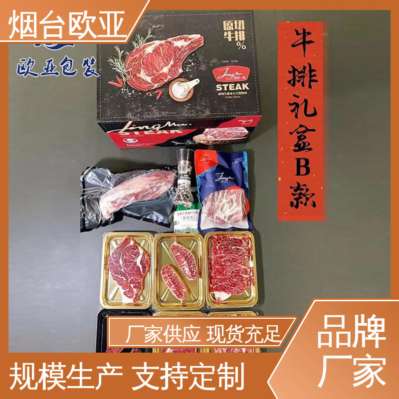烧烤食材贴体盒 食品级PP 膜透明度高 质量保证 欧亚包装