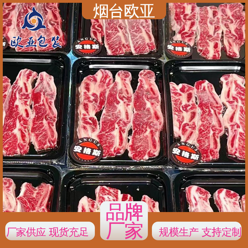 良好工艺 鲜肉贴体盒 环保卫生 服务到位 欧亚包装