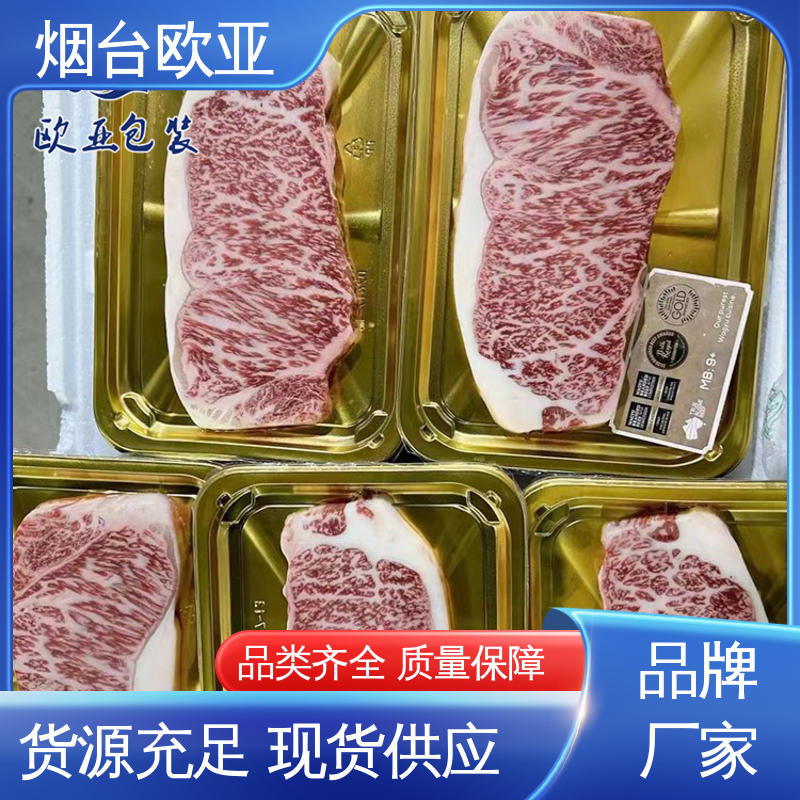 欧亚包装 241725食品贴体包装盒 环保级产品 品种齐全 纯原料