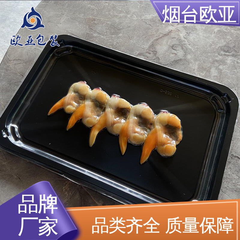 欧亚包装 新鲜海鱼贴体盒 抗压包裹 品质好 纯原料