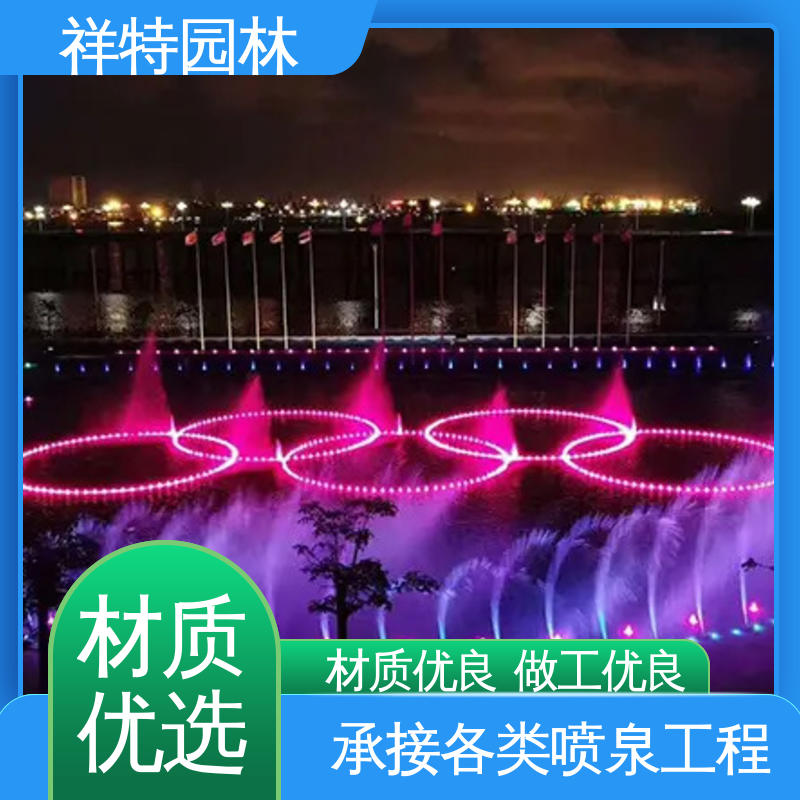 祥特园林 喷射高度可控 经久耐用 公园音乐喷泉 适用于多种场景