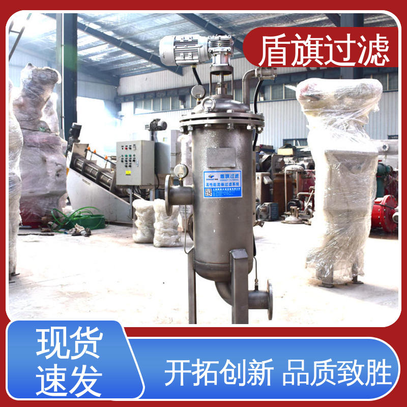 盾旗过滤 保质保量 全自动自清洗过滤器定制 操作简单 品质保证