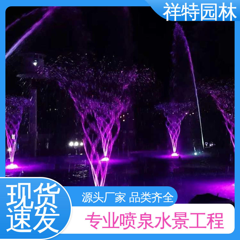 不易磨损 运行平稳 喷水工程一站服务 音乐喷泉源头厂家 祥特园林