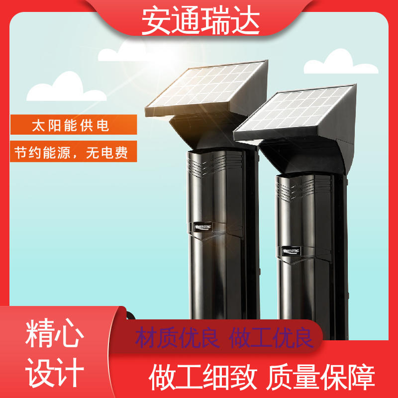安通瑞达科技 选材优质精品 防止攀爬 无线太阳能红外对射 围墙防盗