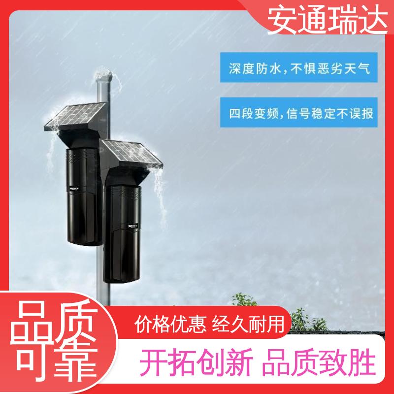 太阳能红外对射探测器 周界防护 现货库存充足 安通瑞达科技