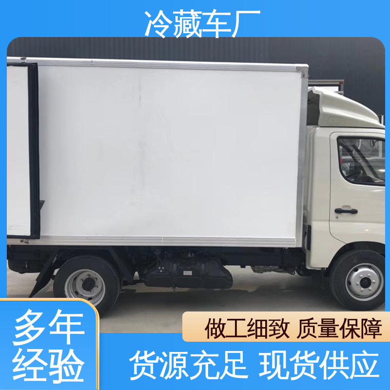 大量现车即买即提 药品冷藏车 冷冻车 福田祥菱M1