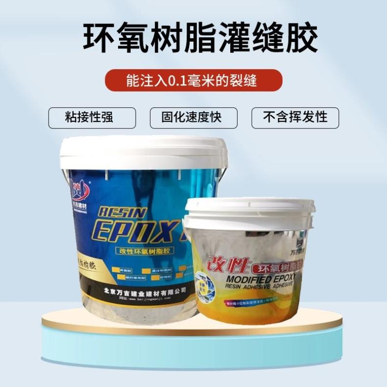 混凝土空鼓灌注胶 桥梁建筑隧道裂缝修补环氧树脂灌缝胶