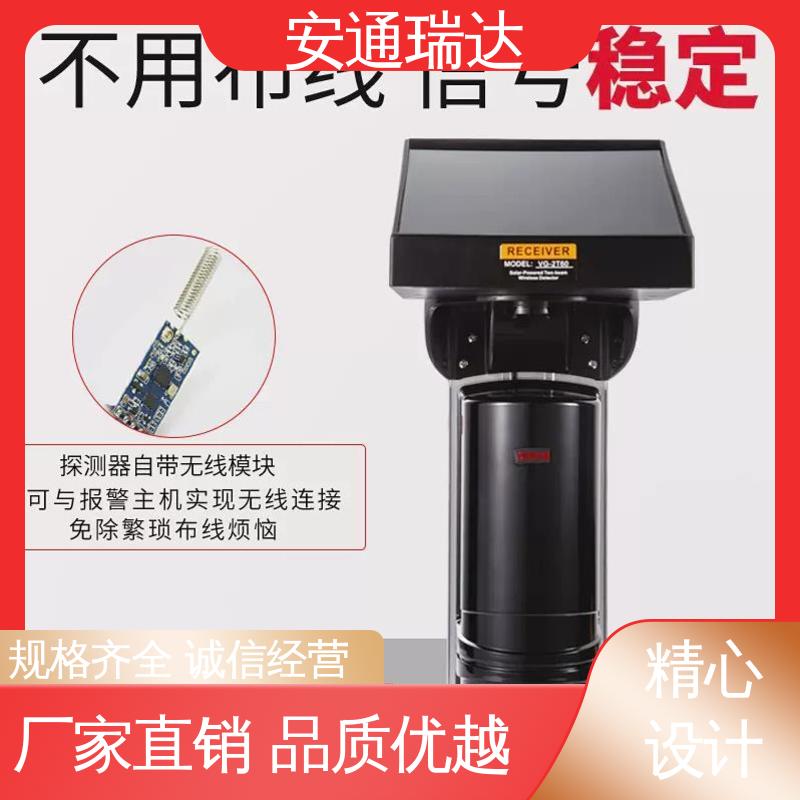 安通瑞达科技 远程控制 无线太阳能红外对射 周界防护 现货库存充足