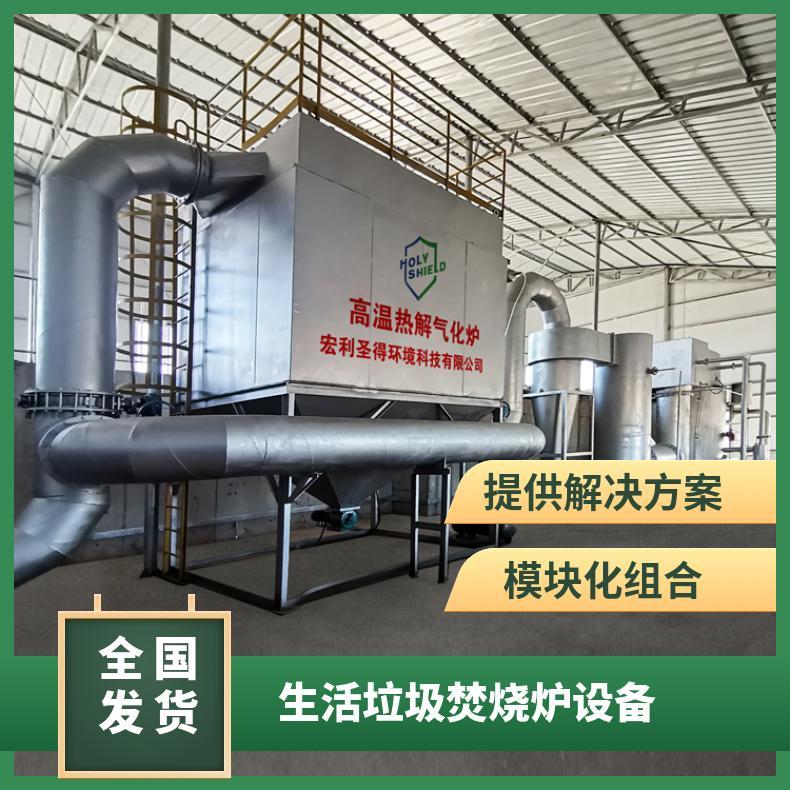宏利圣得焚化炉 小型生活垃圾处理全套设备 焚烧炉定制助力项目验收