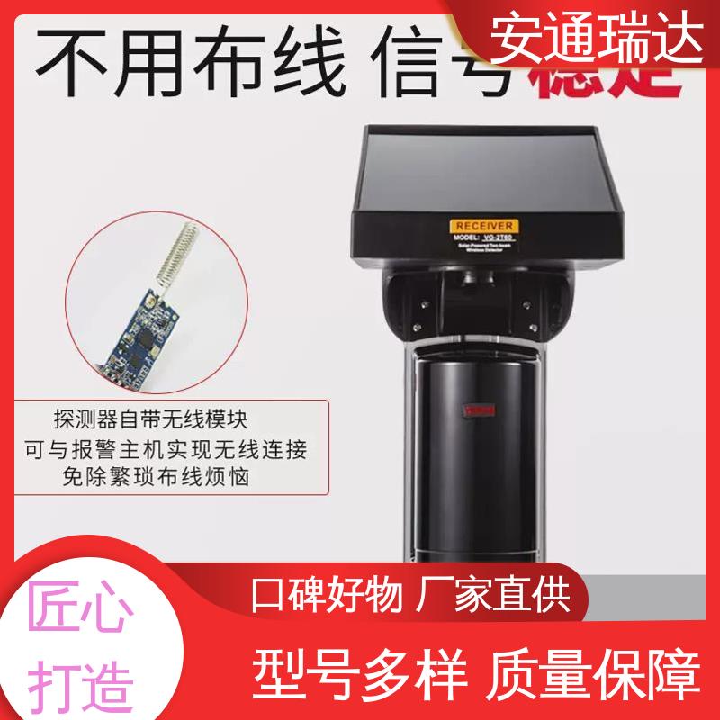 安通瑞达科技 选材优质精品 周界防护 433信号 双光束太阳能红外对射