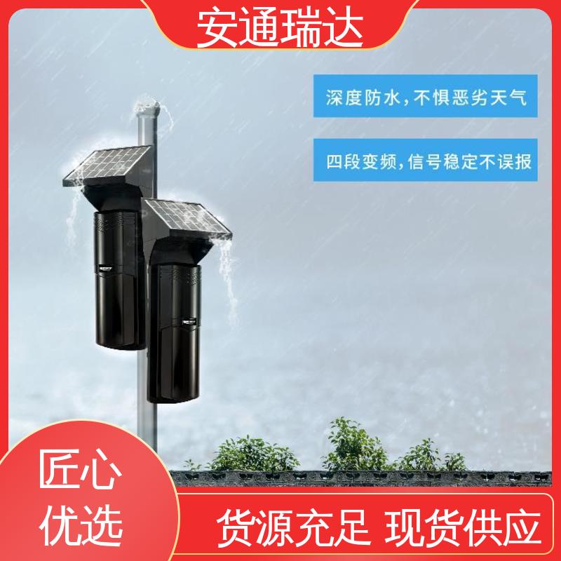 选材优质精品 无线太阳能红外对射 无需布线 围墙防盗 安通瑞达科技