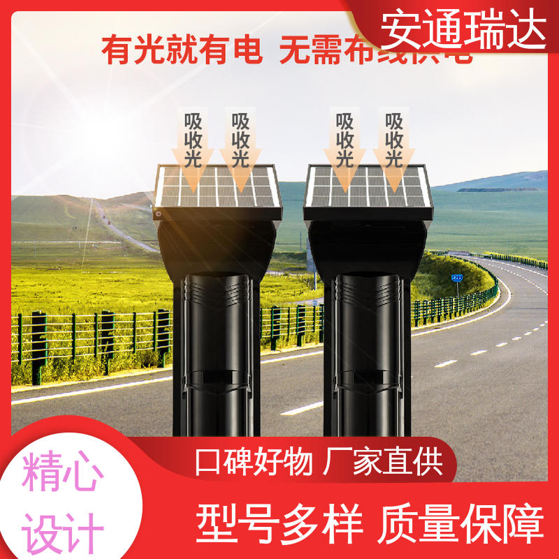 安通瑞达科技 无需布线 周界防护 选材优质精品 三光束太阳能红外对射