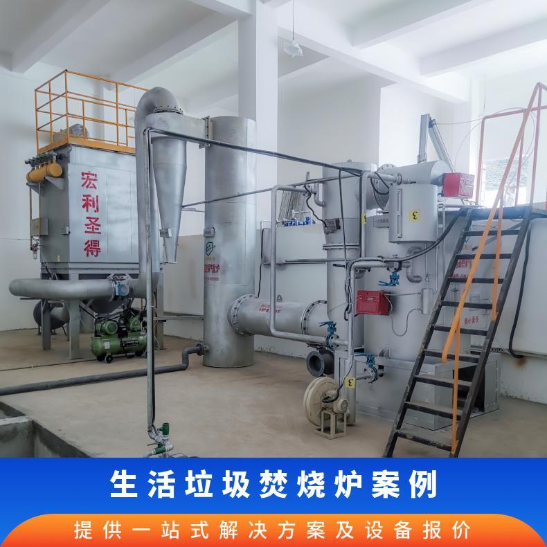 宏利圣得焚烧炉 小型生活垃圾处理全套设备 提供一站式服务