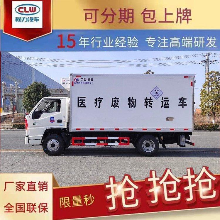 跃进小福星3米2感染性物质运输车小型医用废弃物处置车
