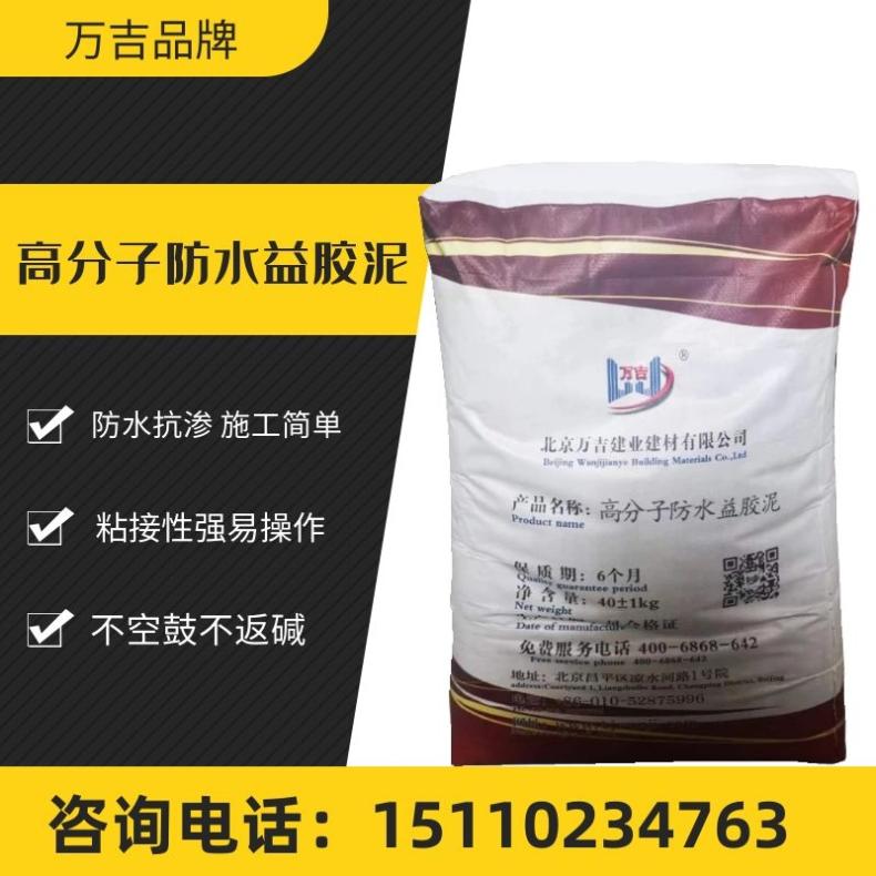 高分子防水益胶泥 园林景观装饰 粘接性强 铺装粘贴防水材料