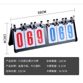 记分牌篮球比赛计分架钢板盒式防水羽毛球排球台面比分架翻分牌