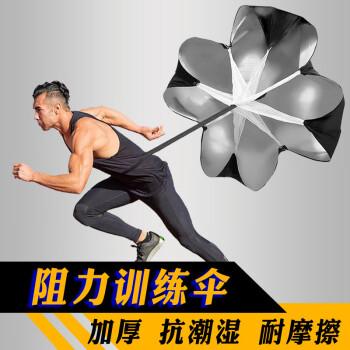 阻力伞体能跑步耐力爆发力体育运动负重抗阻训练体能储备降速伞