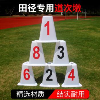 道次墩加厚塑料障碍墩学校体育馆田径比赛跑道分道ABS一套(1-8号)