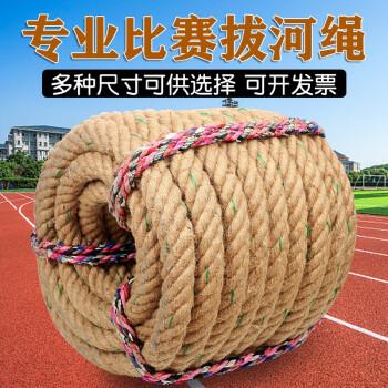 粗麻绳幼儿园亲子儿童拔河绳团建户外活动拓展学校田径运动会比赛