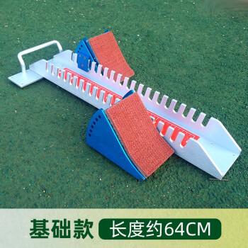 比赛专用铝合金起跑器塑胶跑道田径器材比赛弹跳器