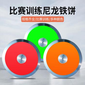 铁饼田径投掷比赛训练饼学生中考达标学校体育考试用品木饼尼龙款