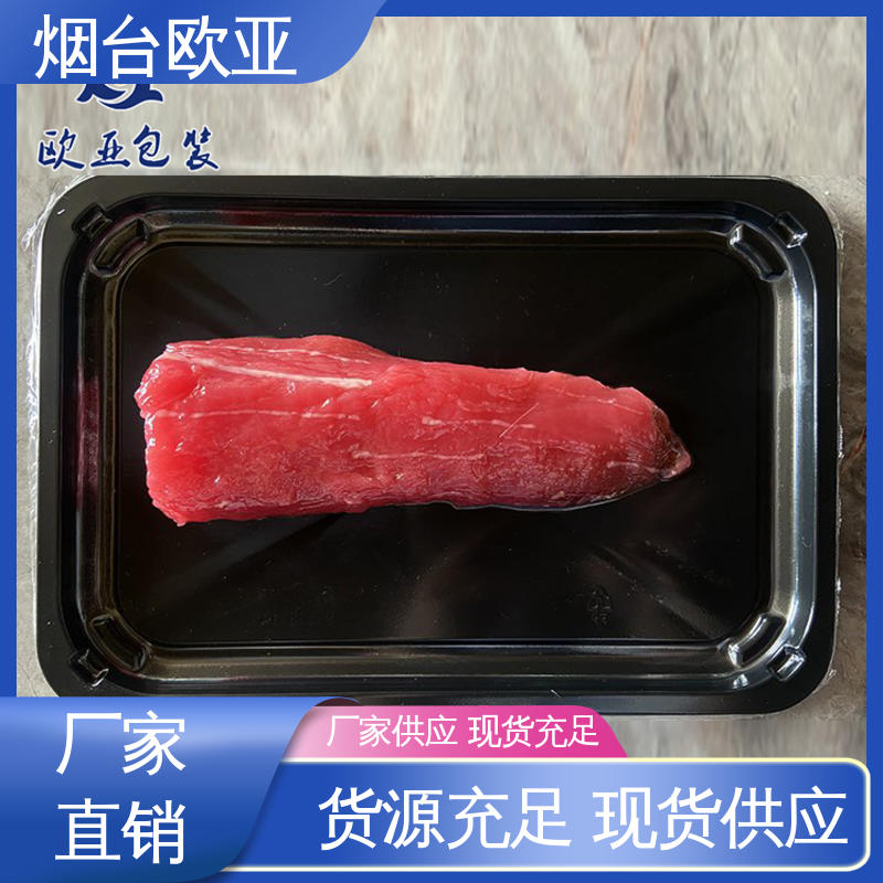 生鲜贴体托盘 冷藏保鲜 尺寸齐全 良好工艺 欧亚包装