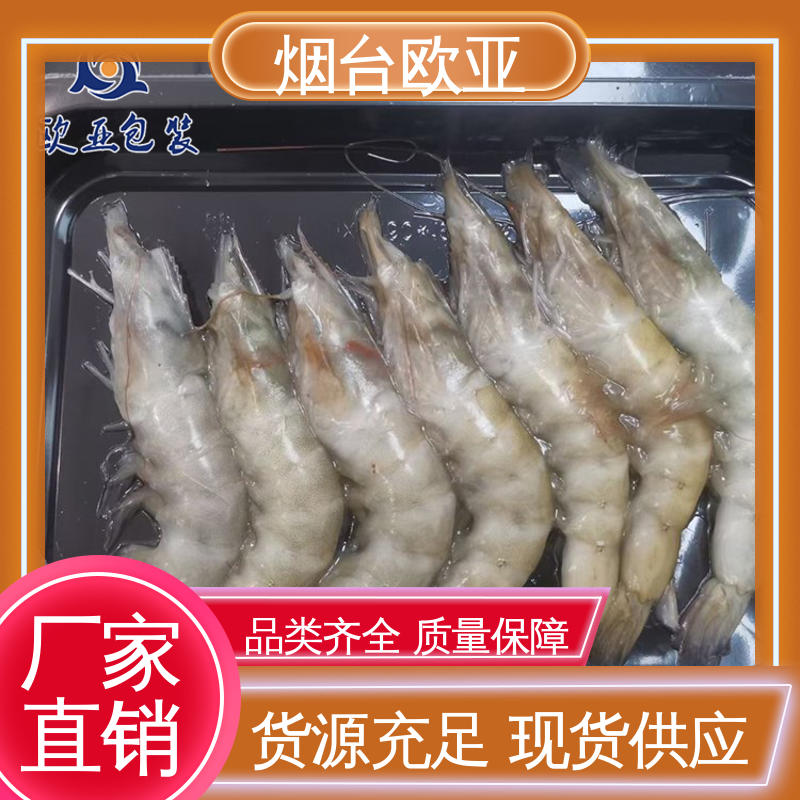 欧亚包装 服务到位 三文鱼贴体盒 纯原料 抗压包裹