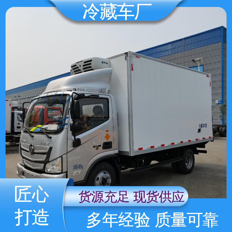 大量现车即买即提 城市冷链运输车 新能源冷藏车 福田奥铃4.2米