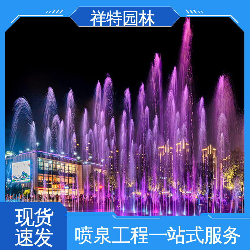 祥特园林 颜色绚丽 维护方便 适用于多种场景 游乐设施喷泉设备