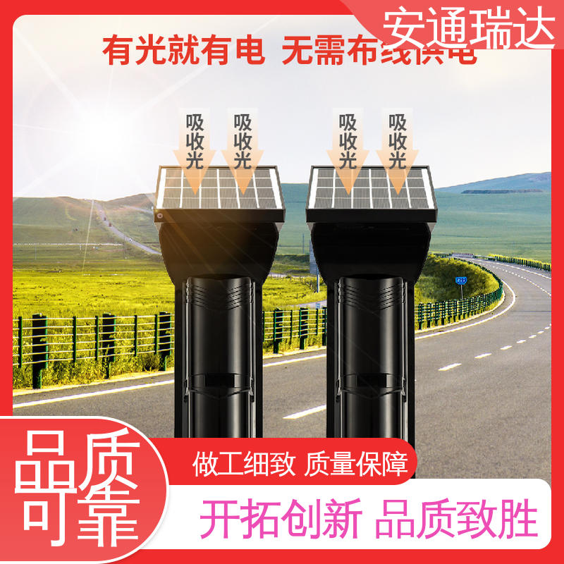 安通瑞达科技 多年技术经验 三光束太阳能红外对射 无需布线 周界防护