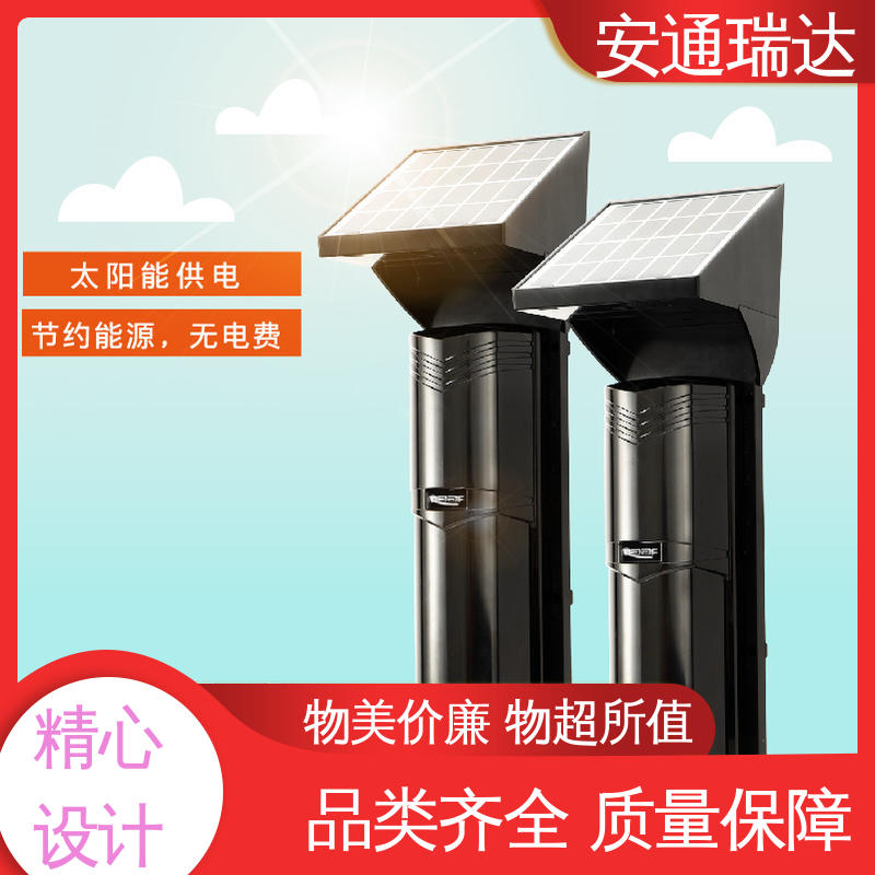双光束太阳能红外对射 多年技术经验 围墙防盗 安通瑞达科技