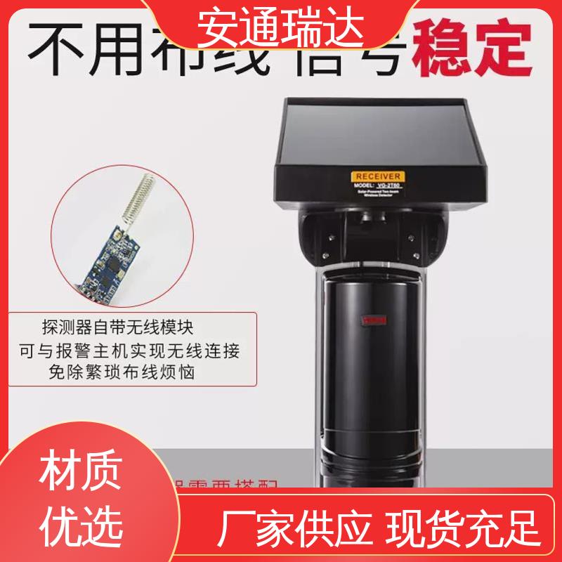 安通瑞达科技 双光束太阳能红外对射 选材优质精品 周界防护 无需布线