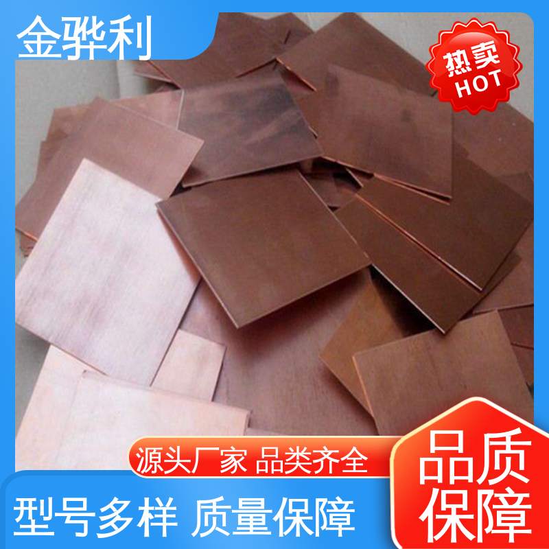 易热压 冷压加工适合精打细打 国标H68 进口红铜型材 金骅利