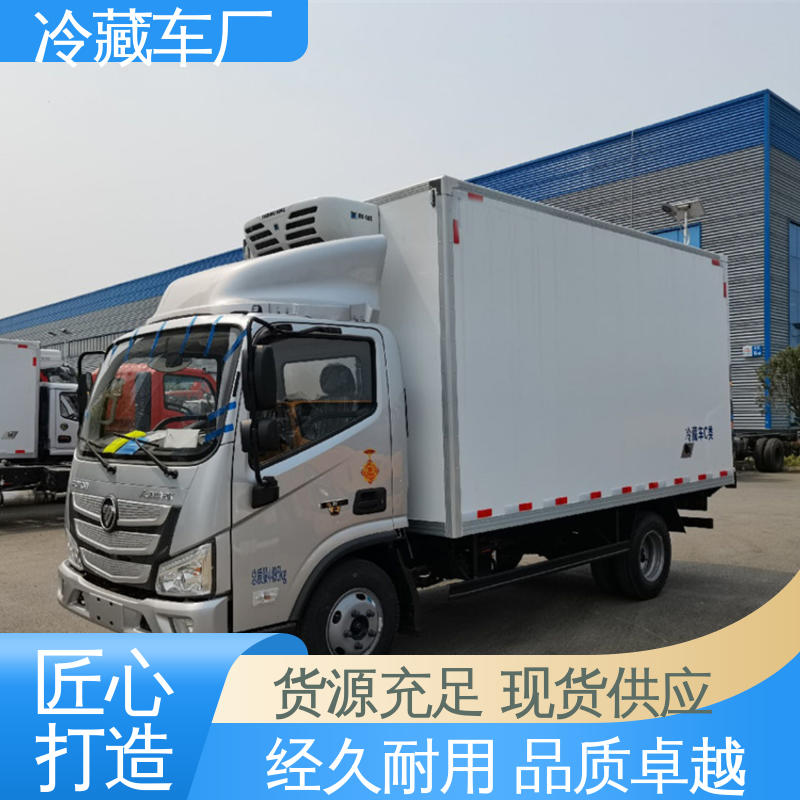 蔬菜水果肉类运输车 经久耐用保温效果好 牛奶冷藏车 福田欧马可