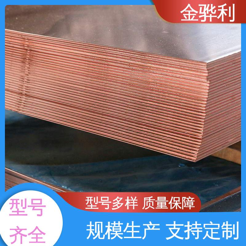 国标C1220R 应用于制造导电性良好的产品 国产红铜带 金骅利