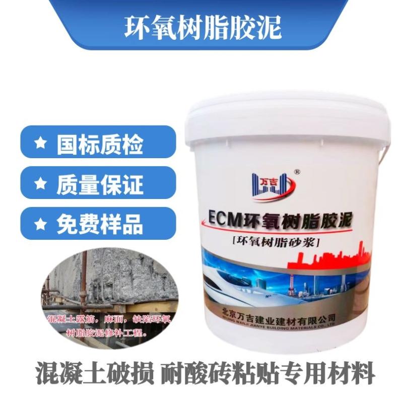 环氧树脂胶泥厂家 混凝土破损修补 耐酸砖粘贴胶泥