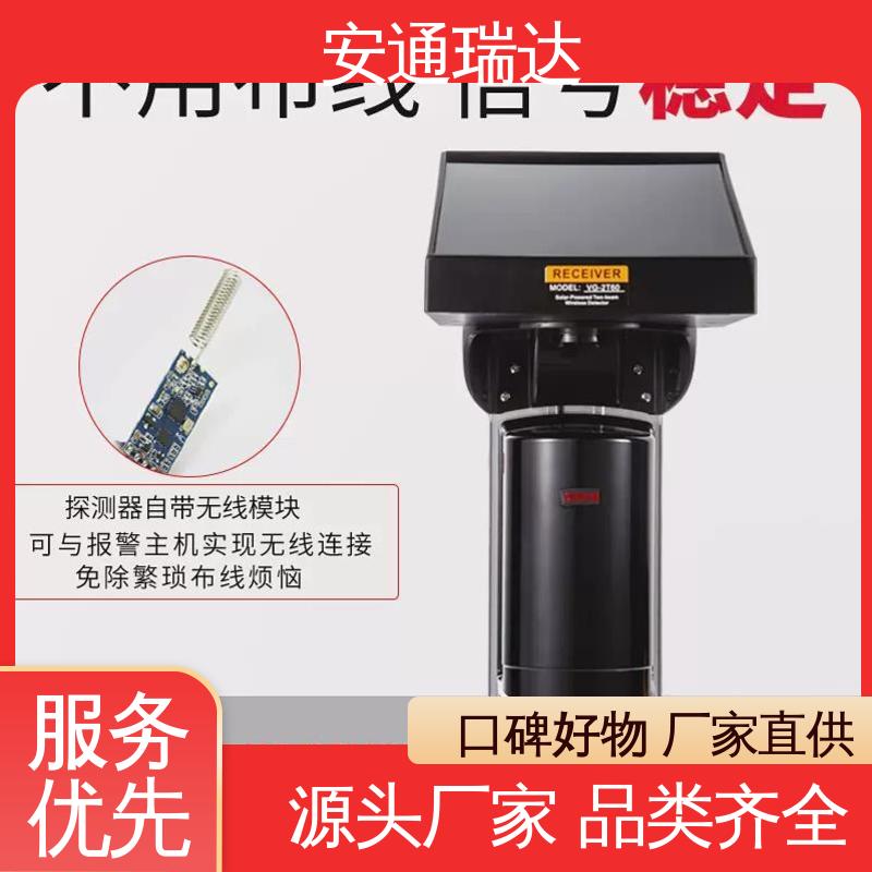 安通瑞达科技 现货库存充足 三光束太阳能红外对射 周界防护 433信号