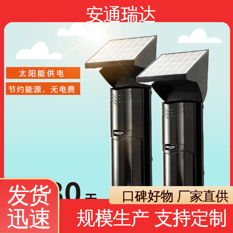 太阳能红外对射探测器 无需布线 多年技术经验 安通瑞达科技