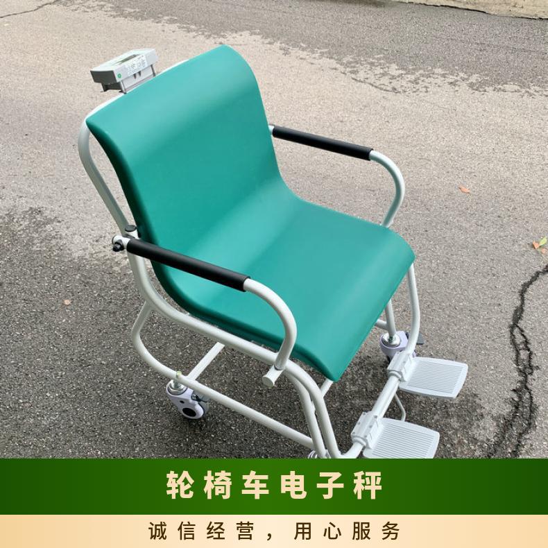 贵州轮椅车电子秤 轮椅体重秤TCS-300kg连电脑电子秤