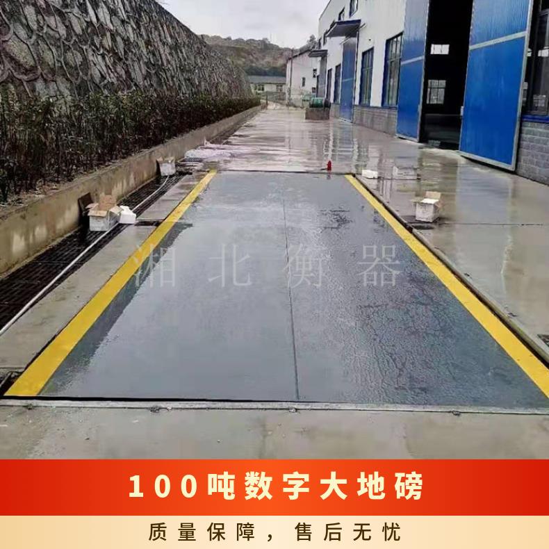 怀化物联网汽车衡16米100吨数字大地磅 新款高强钢秤体包安装