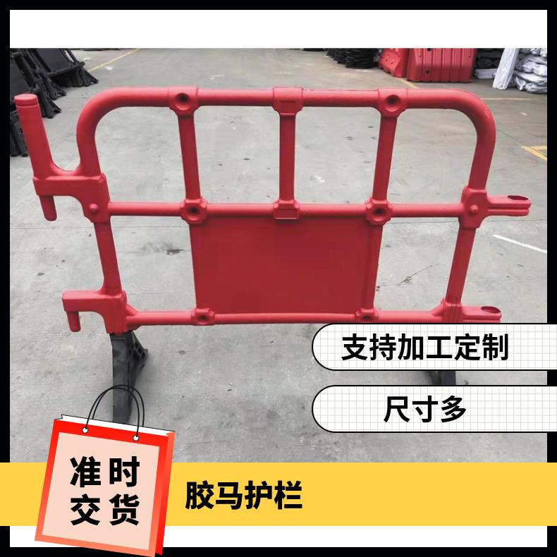 尺寸多 福田胶马护栏 型号YD-669 支持加工定制 黑色 塑料 基层强度70