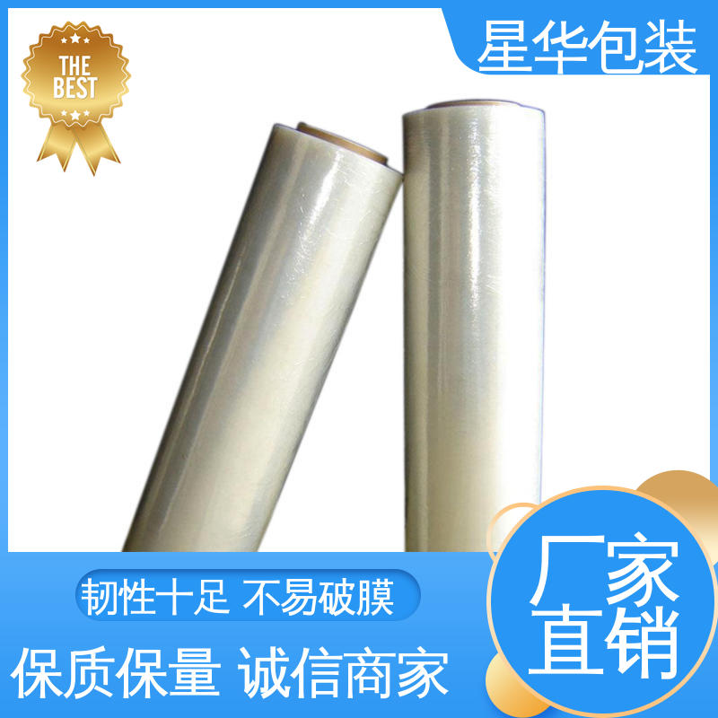 星华包装 韧性十足 不易破膜 机用缠绕膜 甄选材料 质量保障