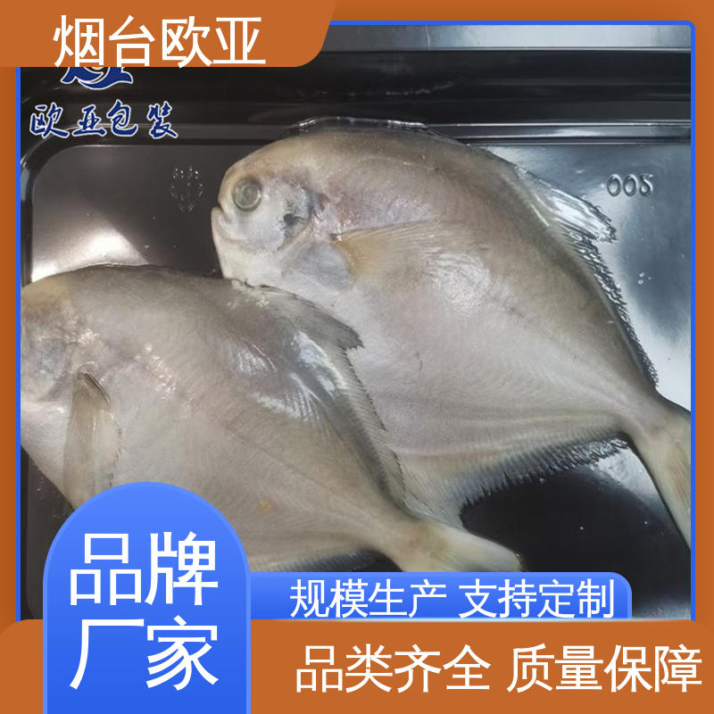 欧亚包装 生产厂家 鲜肉贴体盒 尺寸齐全 加厚耐磨