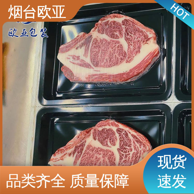欧亚包装 服务到位 食品级PP 牛排贴体盒 实力厂家