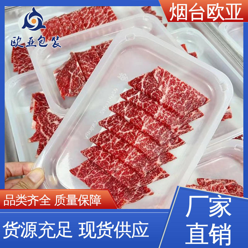 欧亚包装 3D立体效果 规格多样 牛肉串贴体盒 纯原料