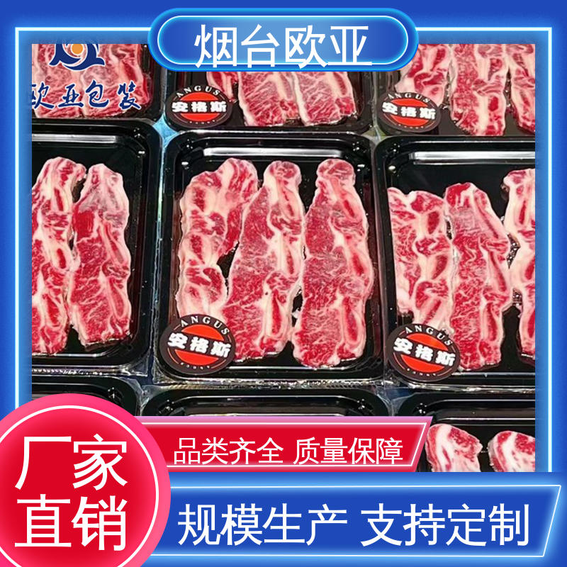 鲜肉贴体盒 延伸性好 源头工厂 尺寸齐全 欧亚包装