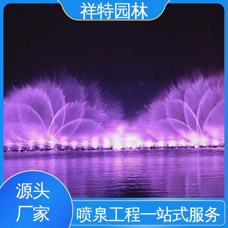 经久耐用 造型优美 喷水工程一站服务 舞台音乐喷泉 祥特园林