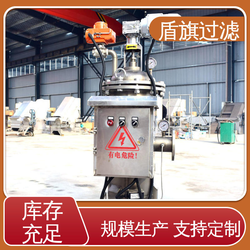 盾旗过滤 品类齐全 电动自清洗过滤器 自动排污 质量保障