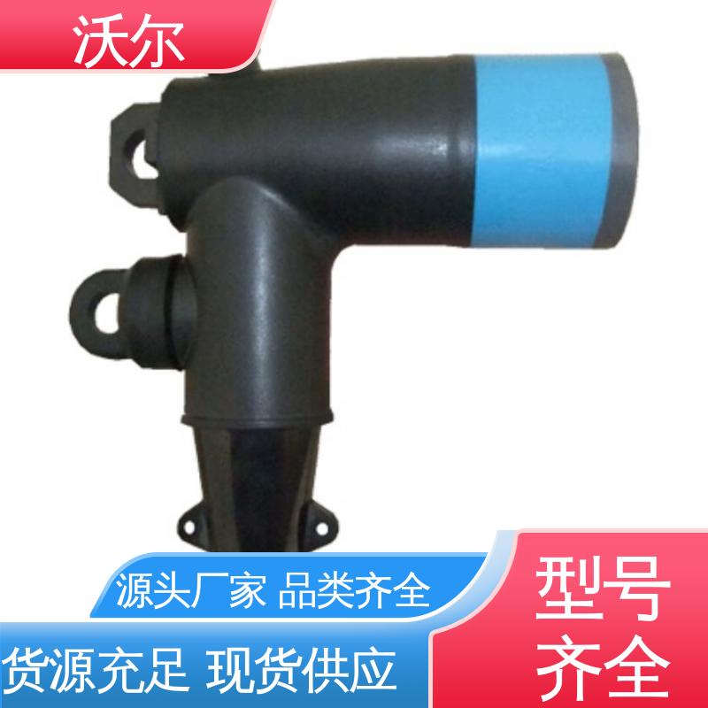 沃尔 绝缘帽 屏蔽型可分离连接器 多种规格 高韧性耐磨
