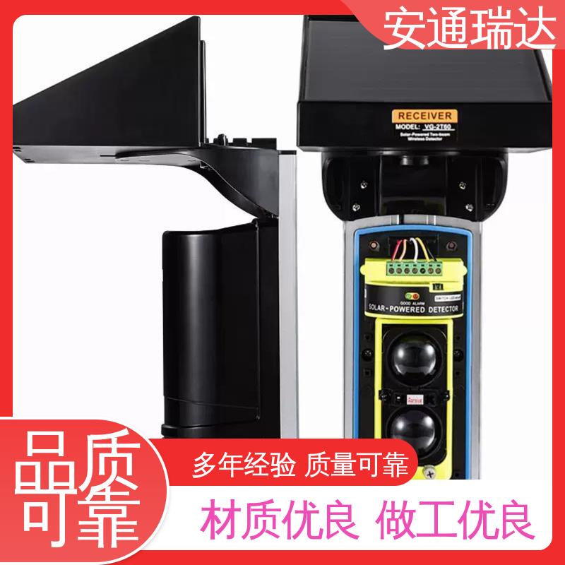远程控制 多年技术经验 三光束太阳能红外对射 周界防护 安通瑞达科技